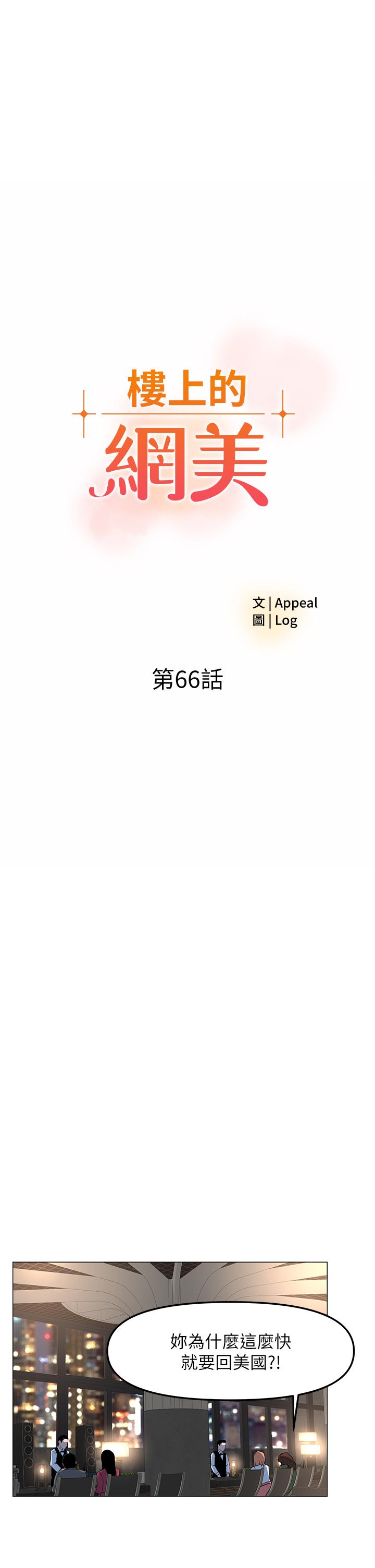 樓上的網美 第66話-蒙起眼睛做愛的快感 第3页
