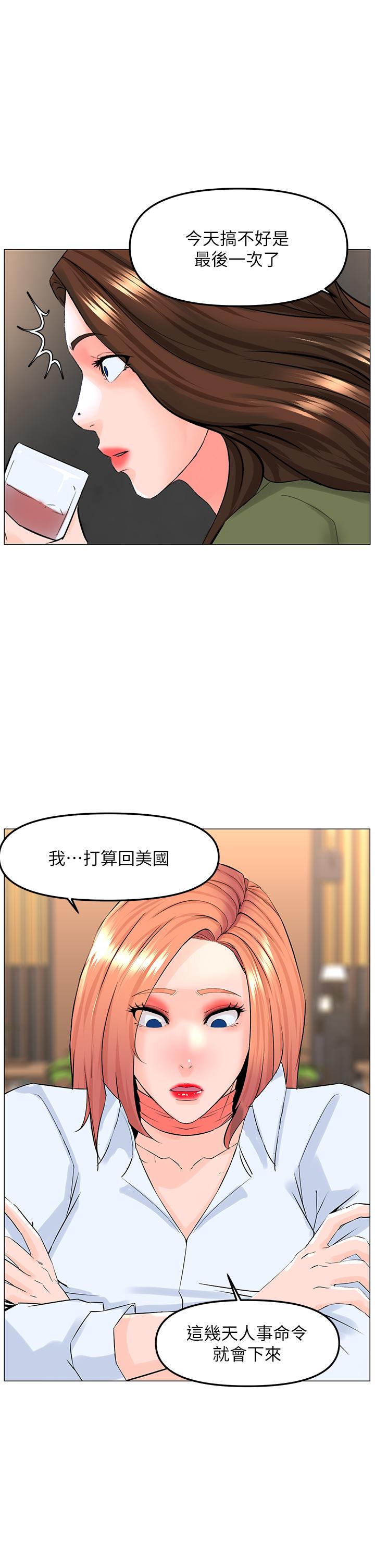 樓上的網美 第66話-蒙起眼睛做愛的快感 第1页