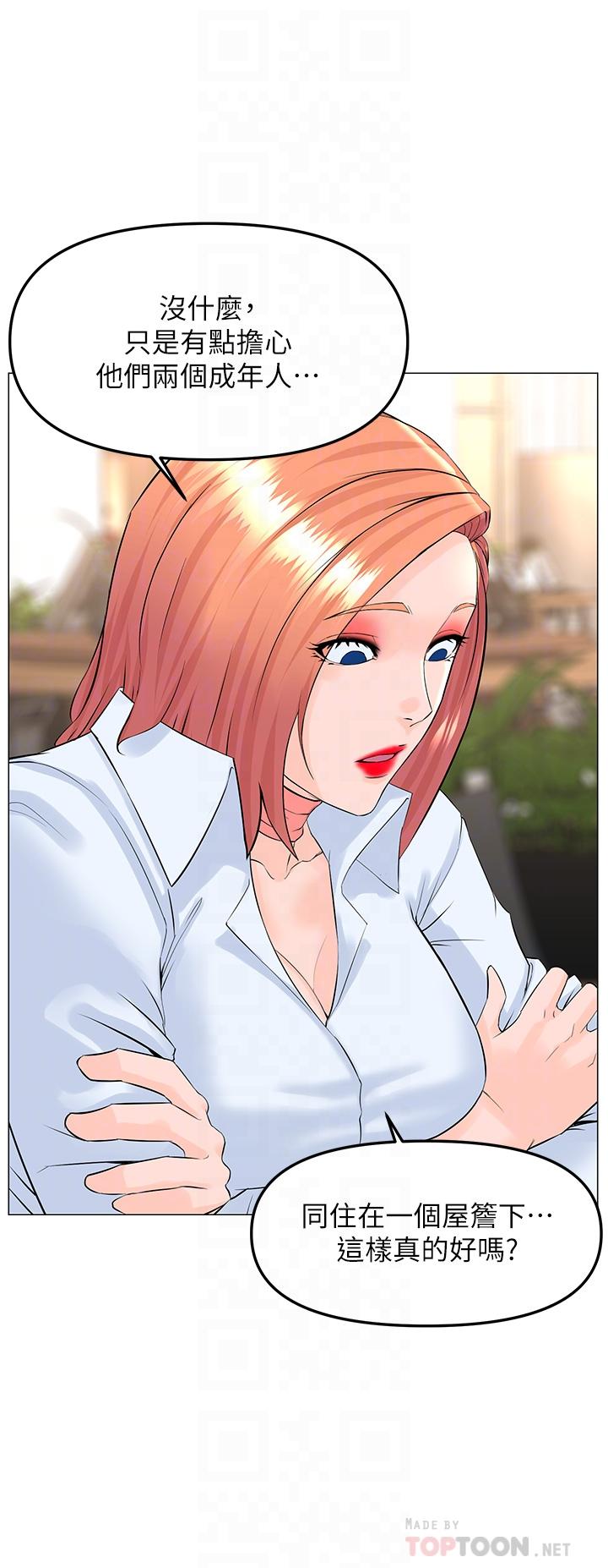 樓上的網美 第66話-蒙起眼睛做愛的快感 第6页