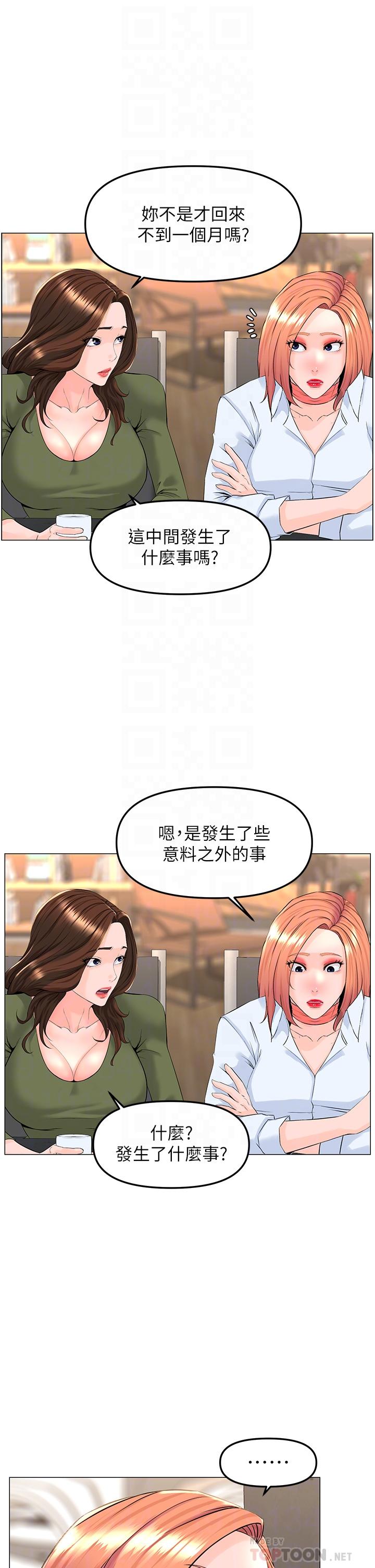 樓上的網美 第66話-蒙起眼睛做愛的快感 第4页