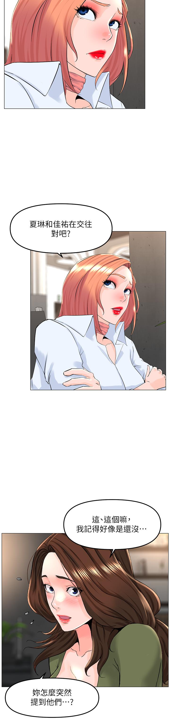 樓上的網美 第66話-蒙起眼睛做愛的快感 第5页