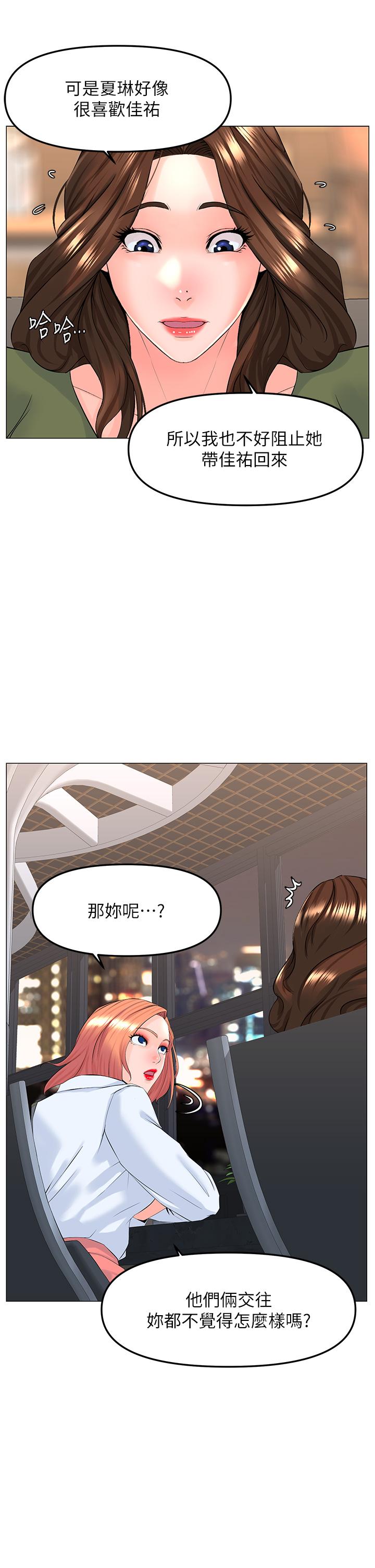 樓上的網美 第66話-蒙起眼睛做愛的快感 第7页