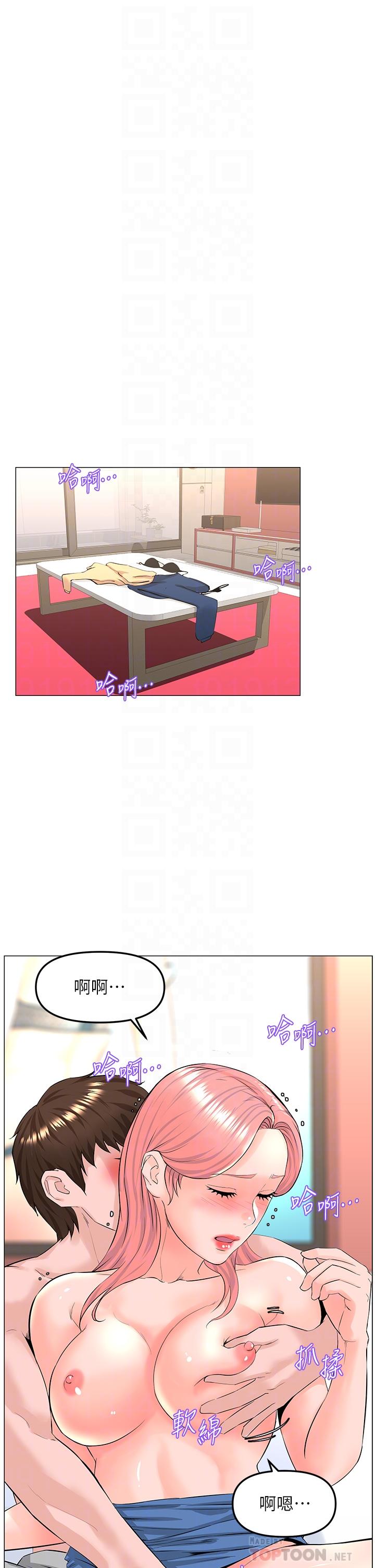 樓上的網美 第66話-蒙起眼睛做愛的快感 第10页