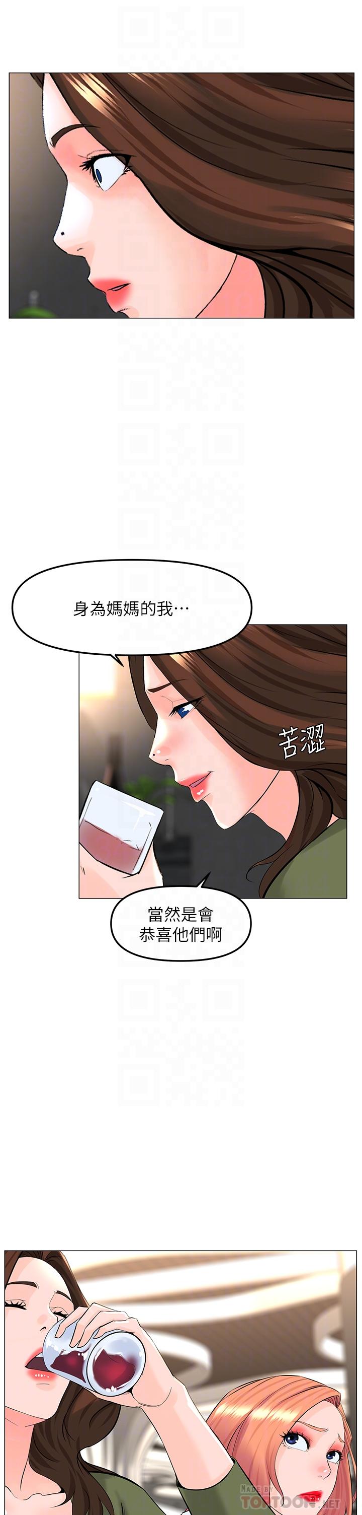 樓上的網美 第66話-蒙起眼睛做愛的快感 第8页