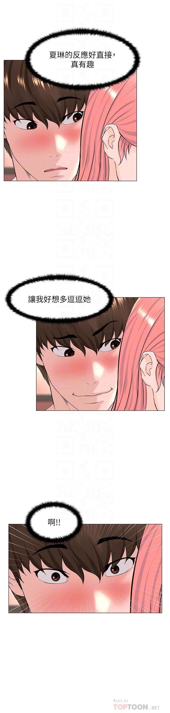 樓上的網美 第66話-蒙起眼睛做愛的快感 第12页