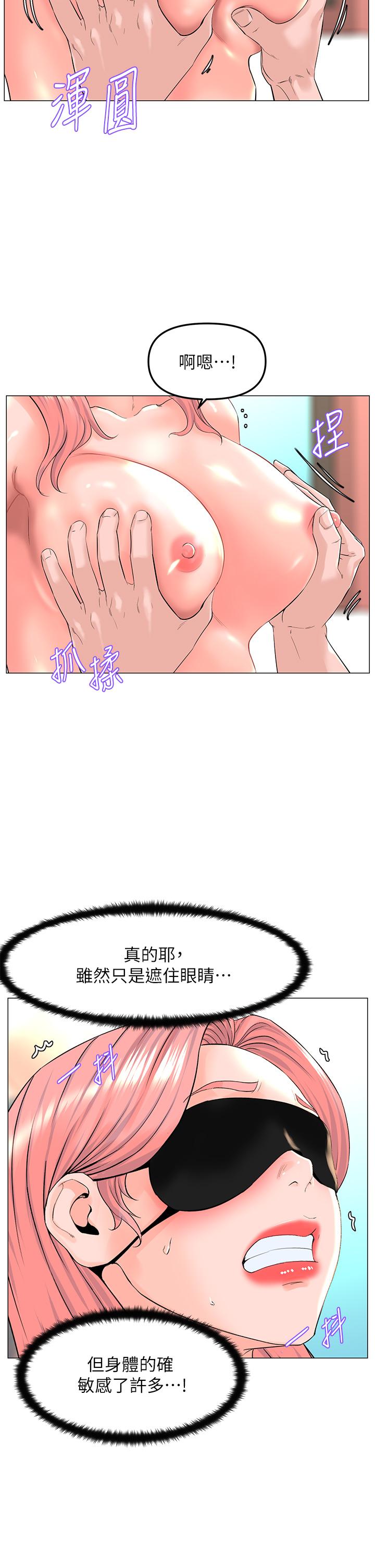 樓上的網美 第66話-蒙起眼睛做愛的快感 第15页