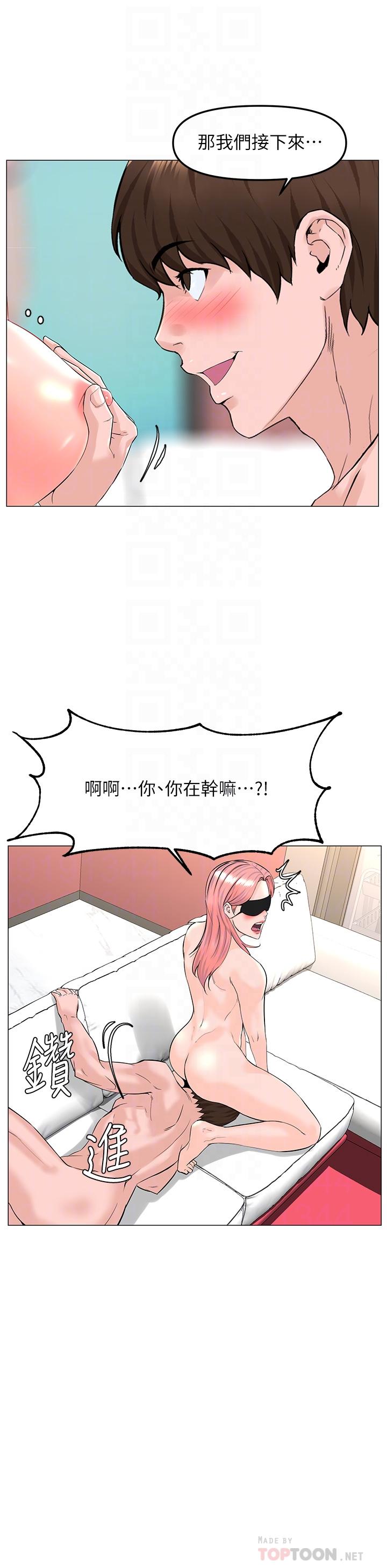 樓上的網美 第66話-蒙起眼睛做愛的快感 第16页