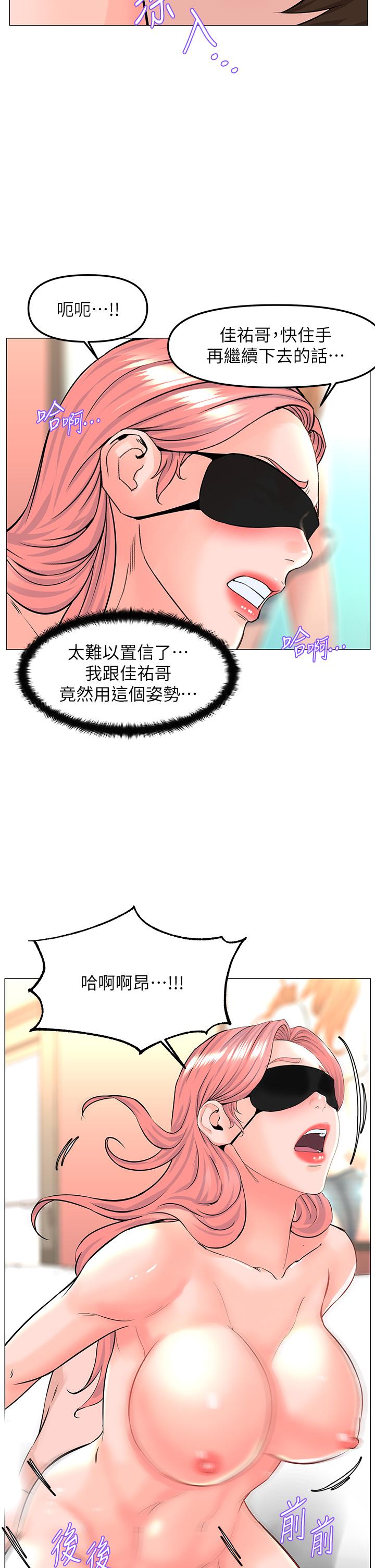 樓上的網美 第66話-蒙起眼睛做愛的快感 第20页