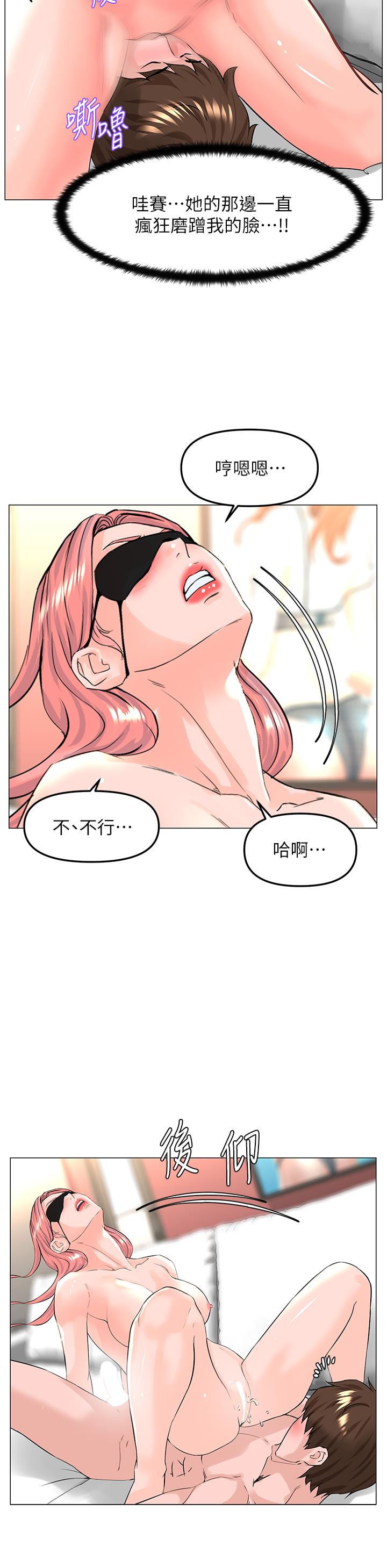 樓上的網美 第66話-蒙起眼睛做愛的快感 第21页
