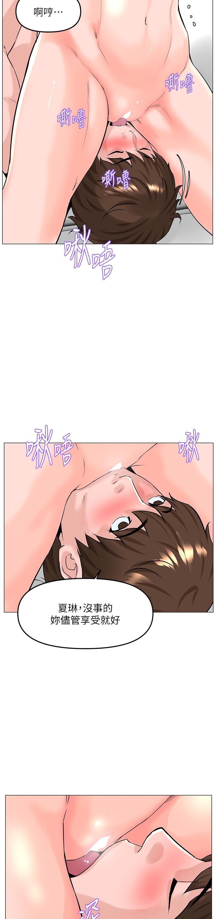 樓上的網美 第66話-蒙起眼睛做愛的快感 第19页