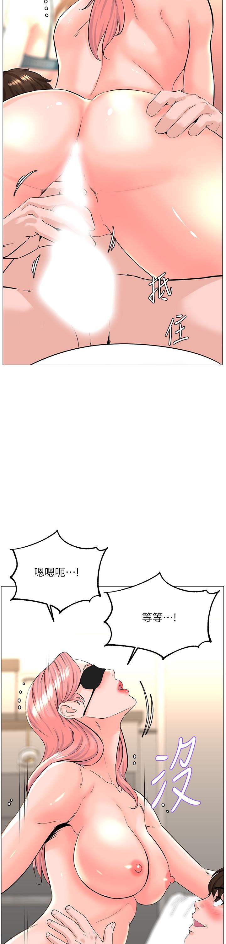 樓上的網美 第66話-蒙起眼睛做愛的快感 第23页