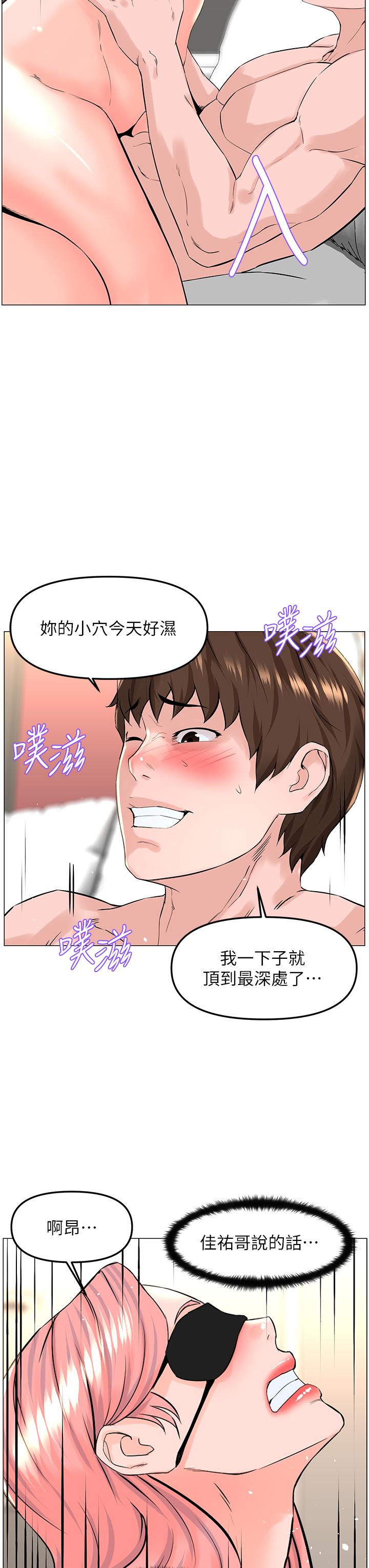 樓上的網美 第66話-蒙起眼睛做愛的快感 第24页