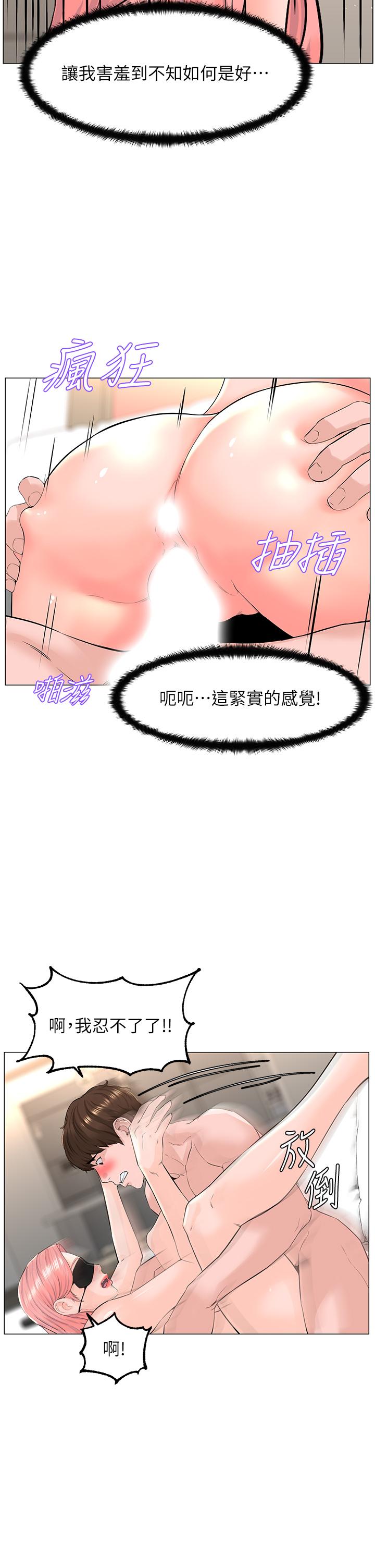樓上的網美 第66話-蒙起眼睛做愛的快感 第25页