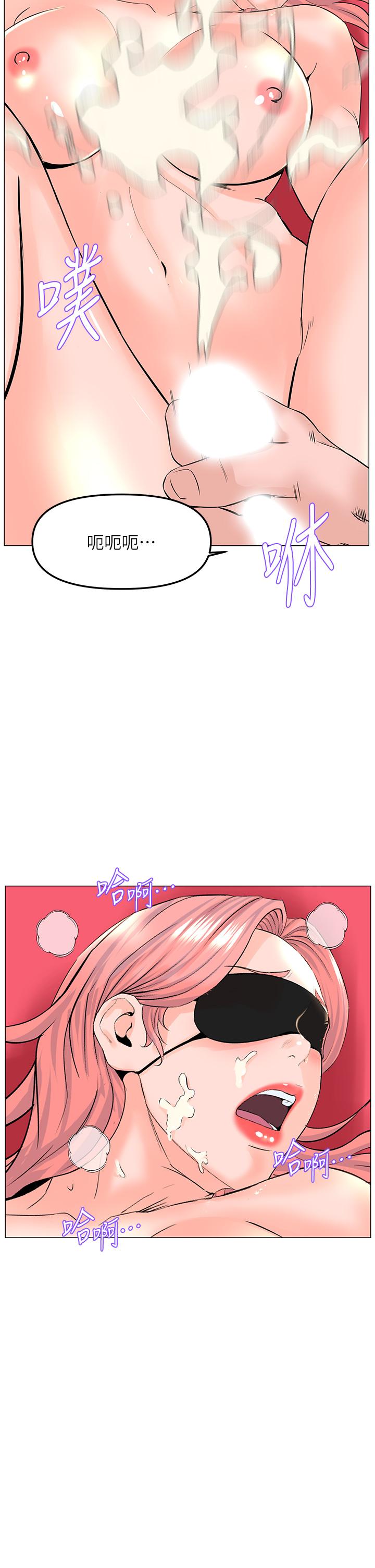 樓上的網美 第66話-蒙起眼睛做愛的快感 第28页