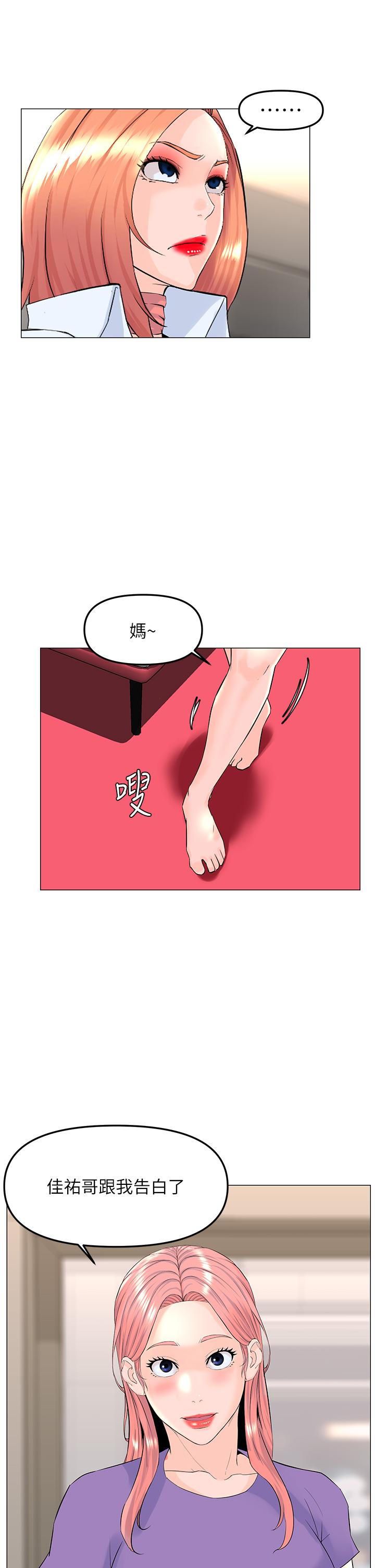 樓上的網美 第66話-蒙起眼睛做愛的快感 第32页