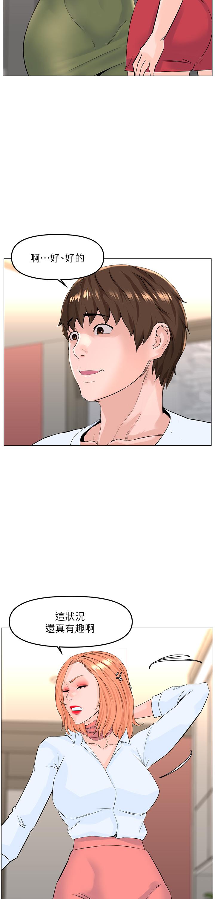 樓上的網美 第66話-蒙起眼睛做愛的快感 第35页
