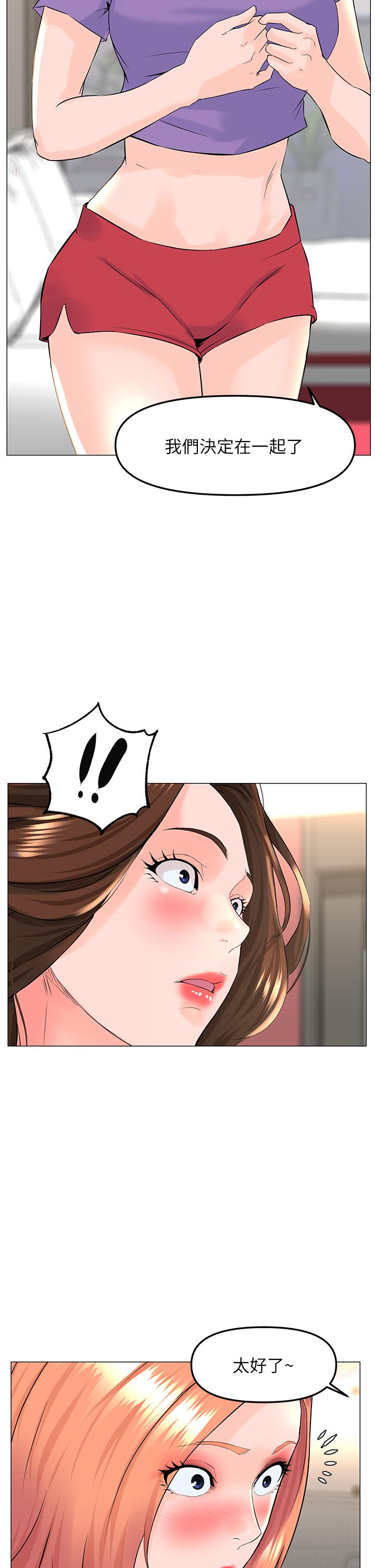 樓上的網美 第66話-蒙起眼睛做愛的快感 第33页