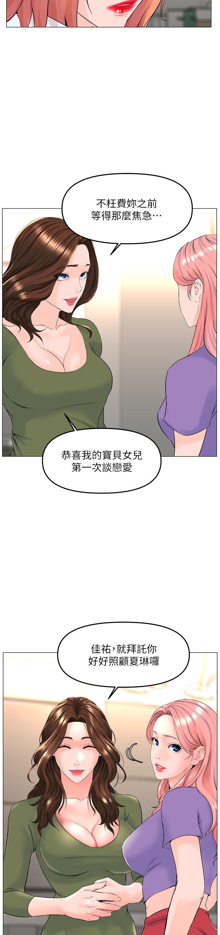 樓上的網美 第66話-蒙起眼睛做愛的快感 第34页