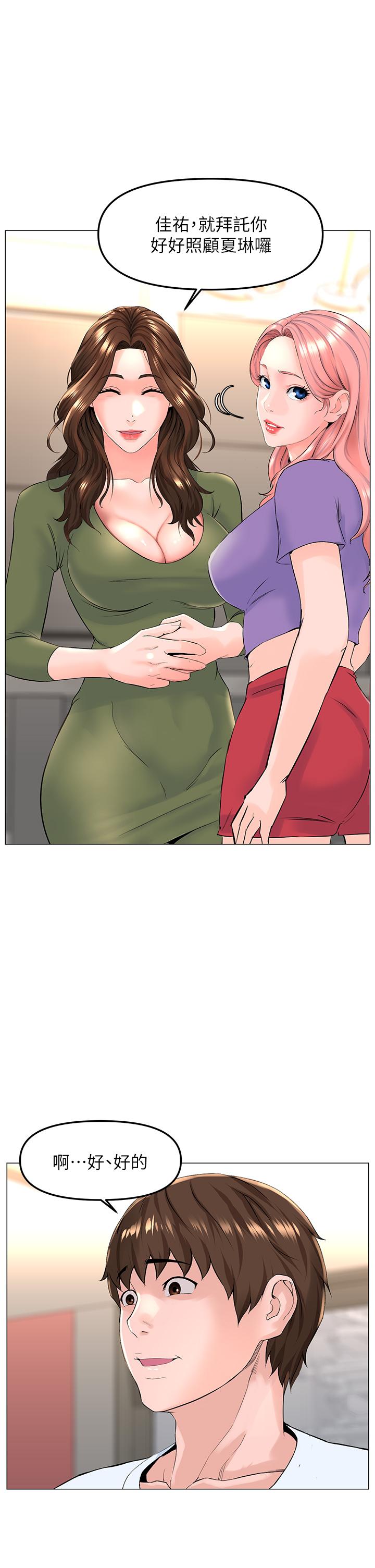 樓上的網美 第67話-主人，給我小心點 第1页