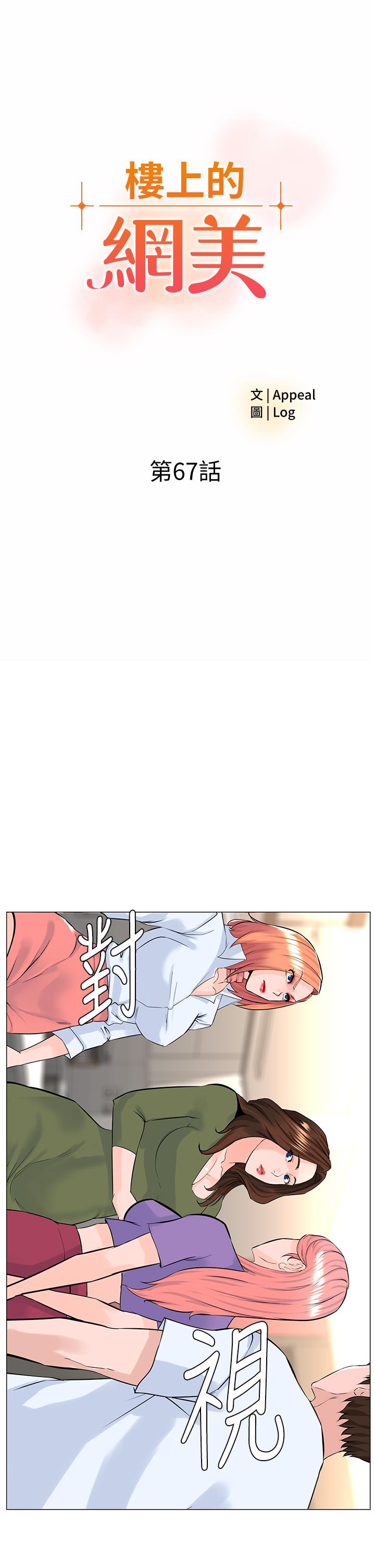 樓上的網美 第67話-主人，給我小心點 第3页