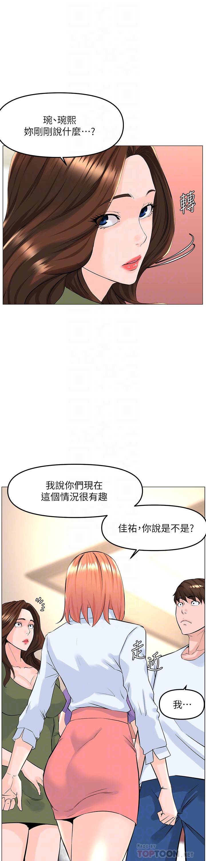 樓上的網美 第67話-主人，給我小心點 第4页