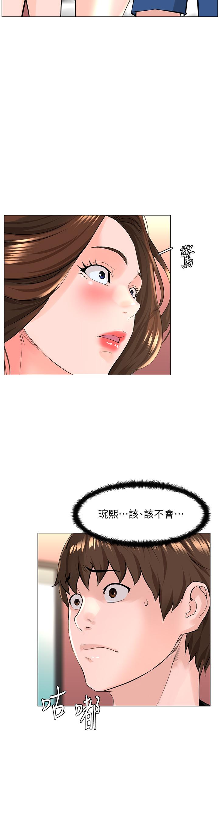 樓上的網美 第67話-主人，給我小心點 第5页