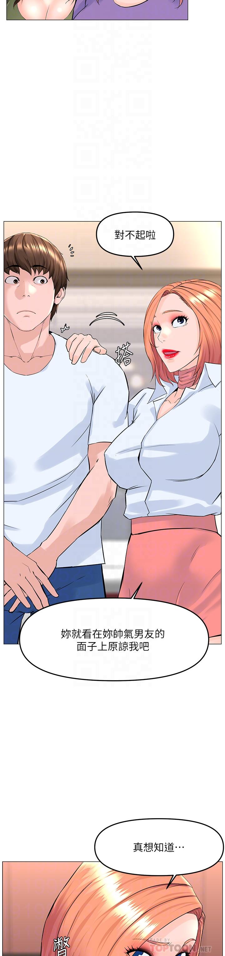 樓上的網美 第67話-主人，給我小心點 第8页