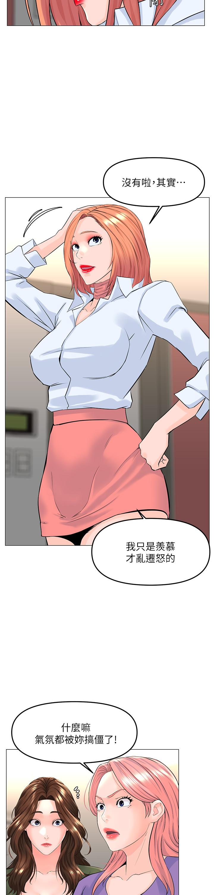 樓上的網美 第67話-主人，給我小心點 第7页