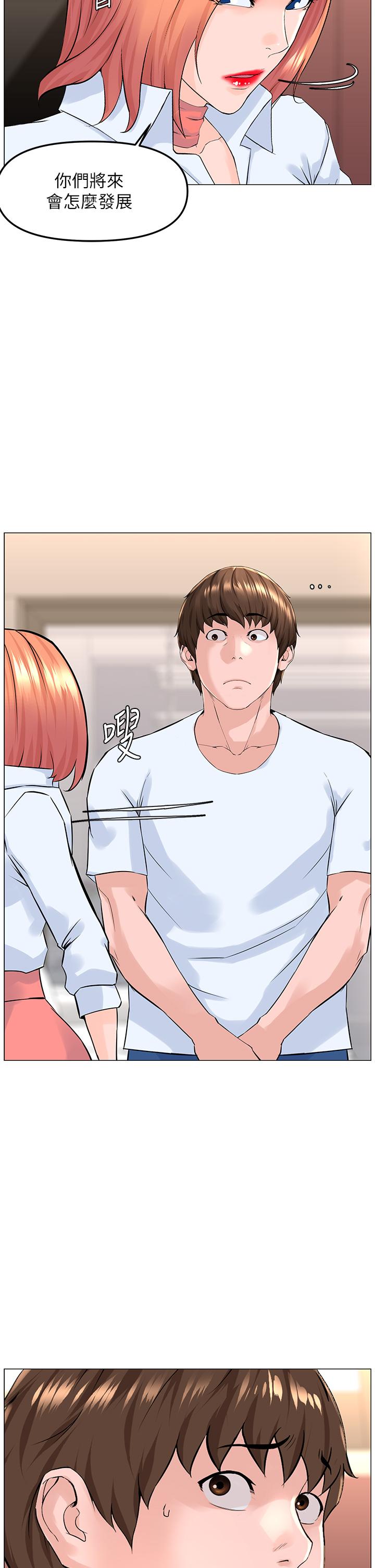 樓上的網美 第67話-主人，給我小心點 第9页