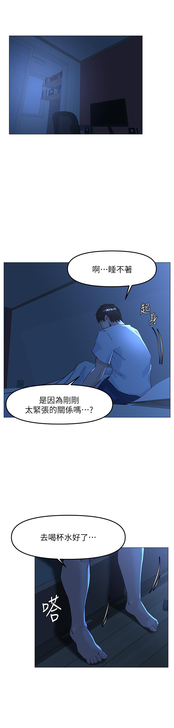 樓上的網美 第67話-主人，給我小心點 第11页