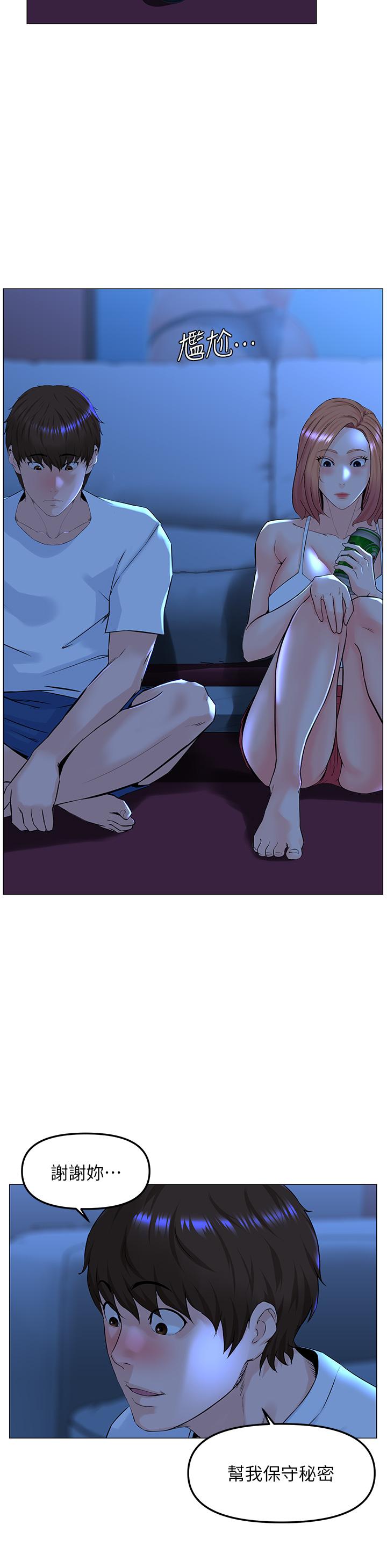 樓上的網美 第67話-主人，給我小心點 第15页
