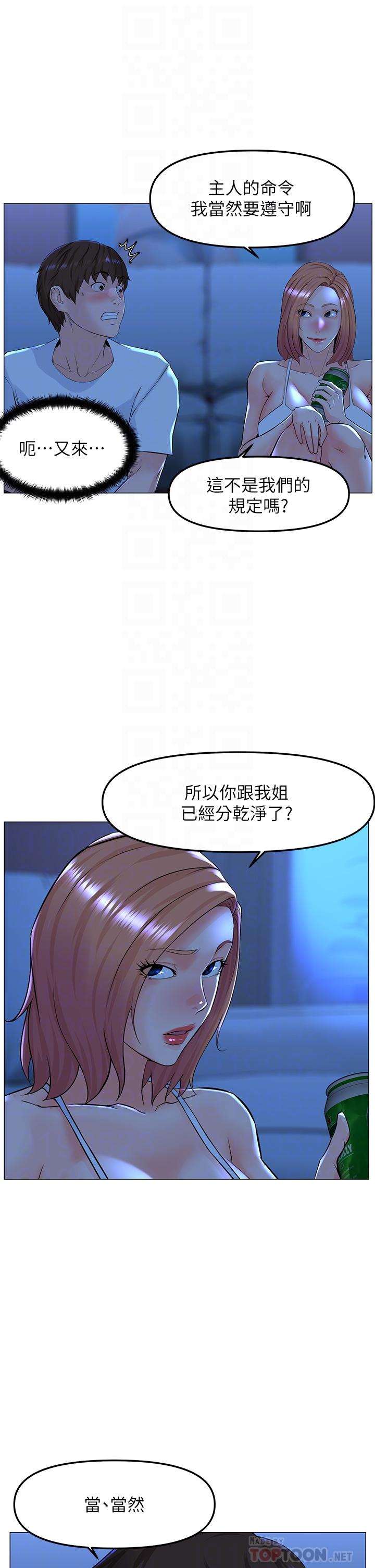 樓上的網美 第67話-主人，給我小心點 第16页