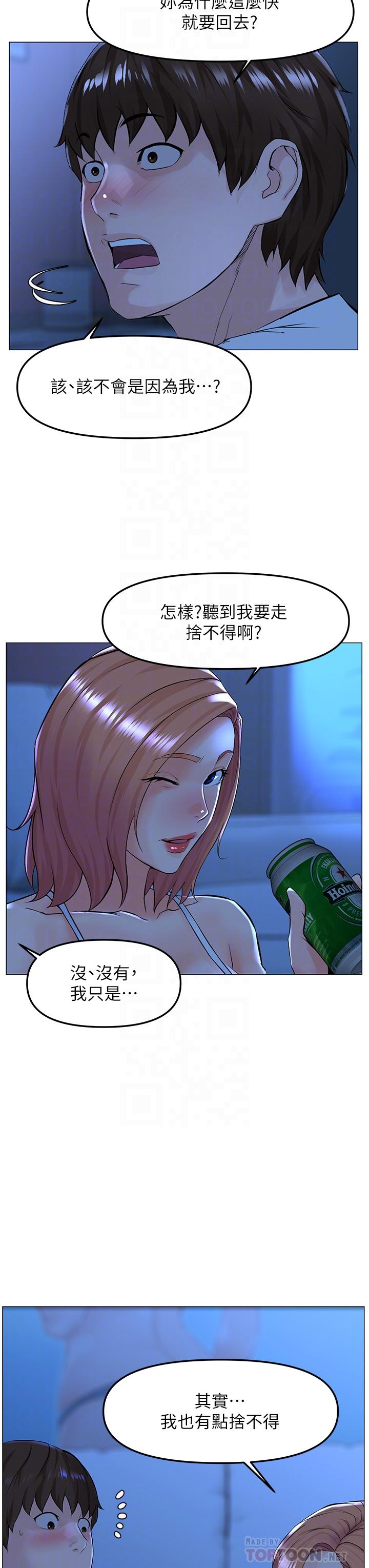 樓上的網美 第67話-主人，給我小心點 第18页