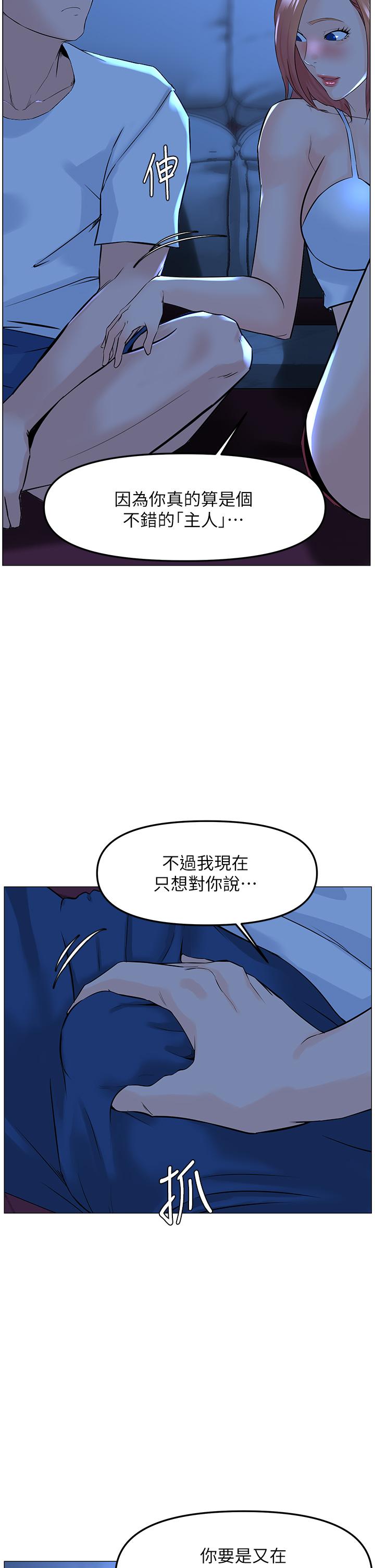 樓上的網美 第67話-主人，給我小心點 第19页