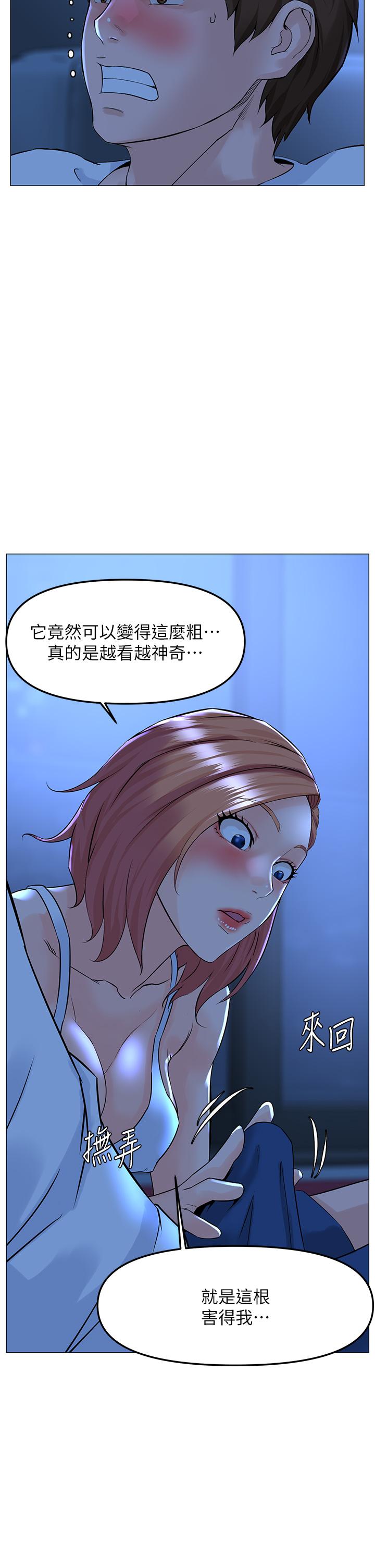樓上的網美 第67話-主人，給我小心點 第22页
