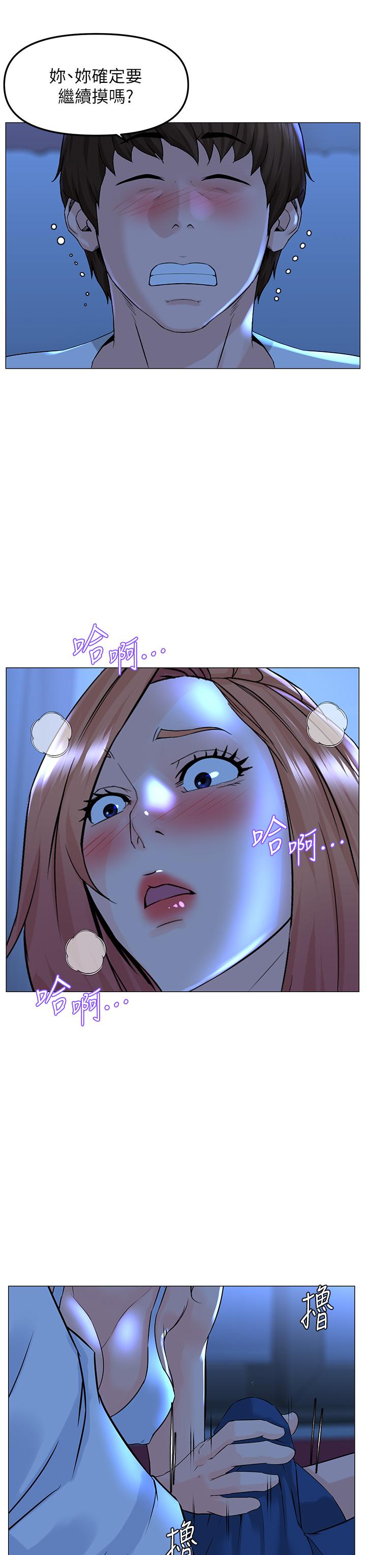 樓上的網美 第67話-主人，給我小心點 第23页