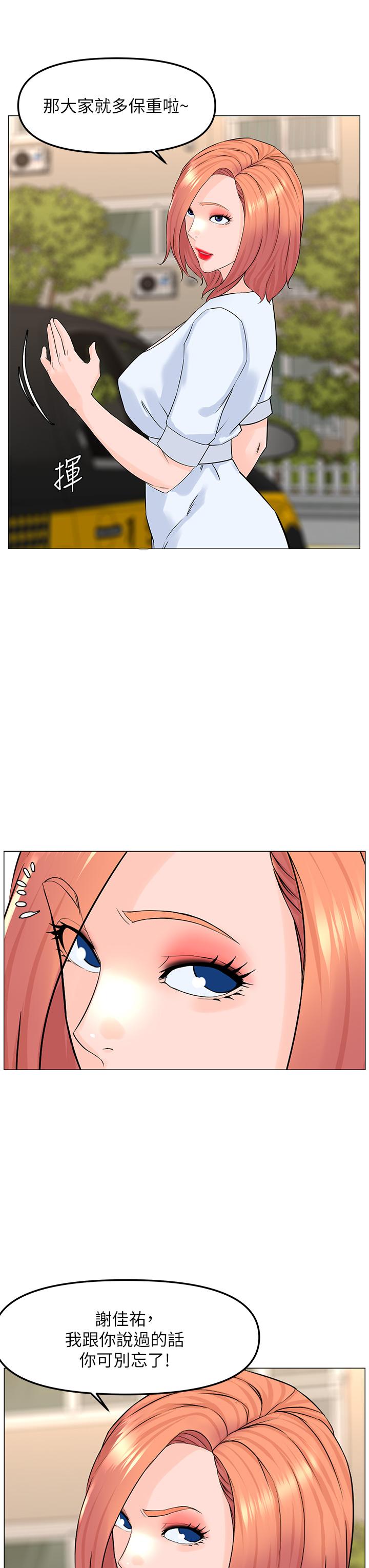 樓上的網美 第67話-主人，給我小心點 第33页