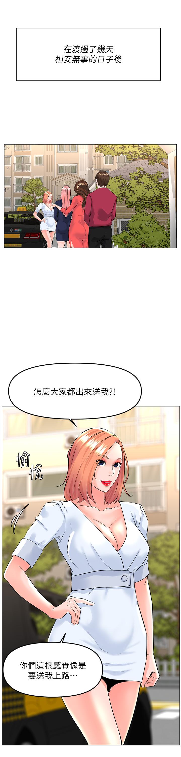 樓上的網美 第67話-主人，給我小心點 第31页