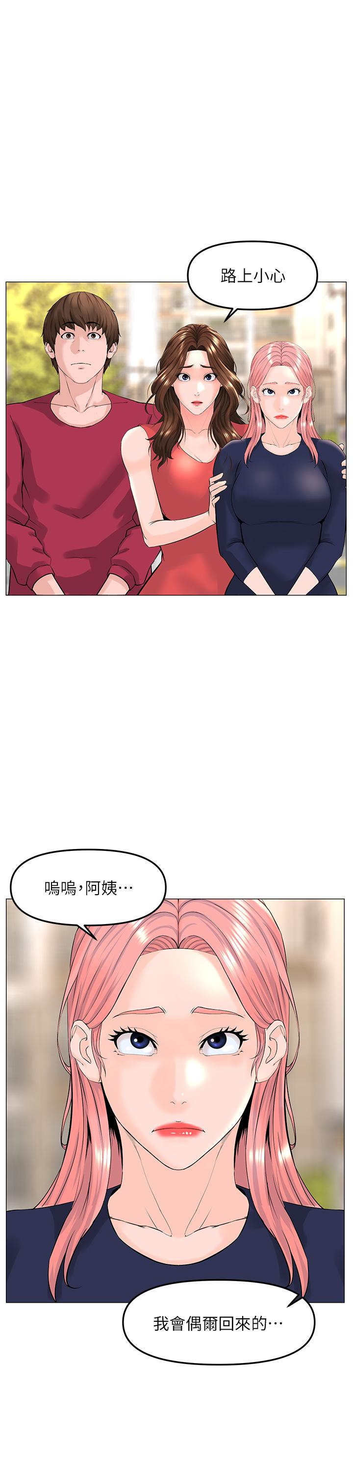 樓上的網美 第67話-主人，給我小心點 第32页