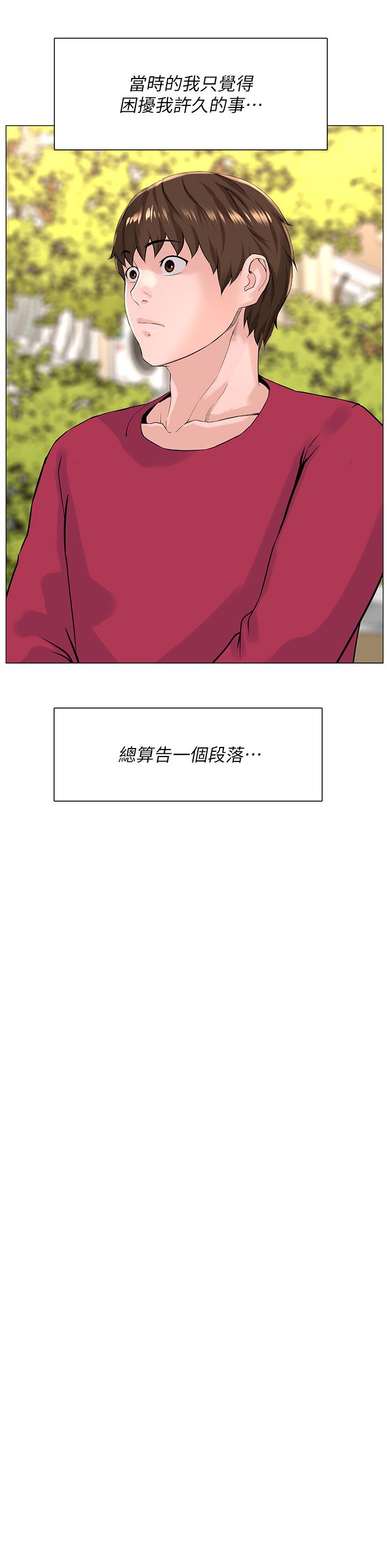 樓上的網美 第67話-主人，給我小心點 第35页
