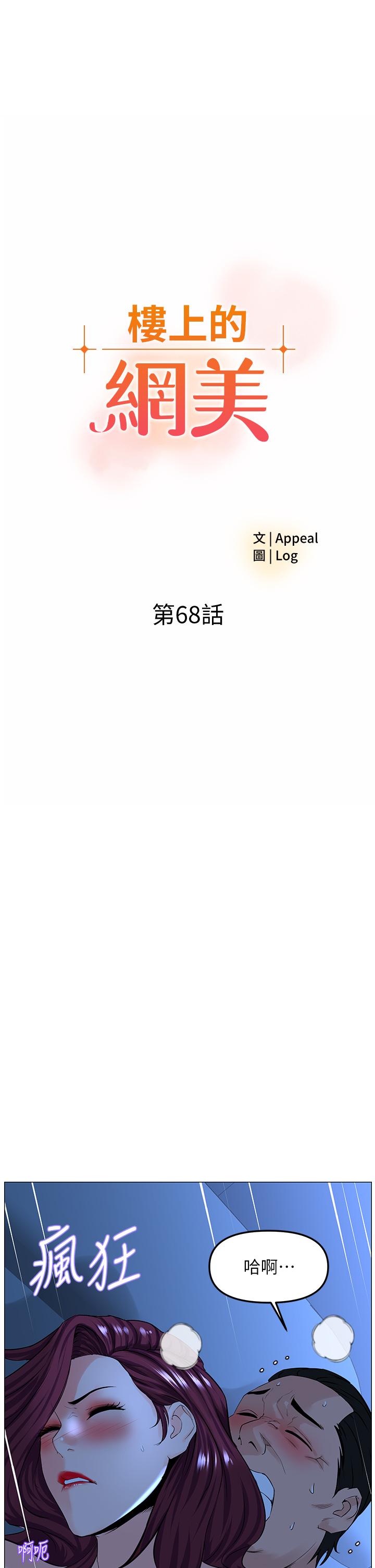 樓上的網美 第68話-好想跟女兒的男友亂來 第3页