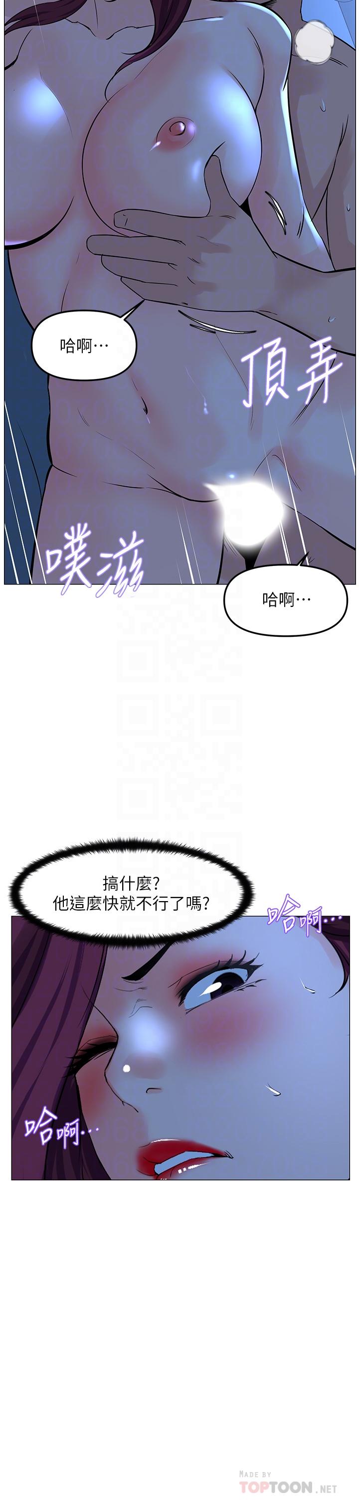 樓上的網美 第68話-好想跟女兒的男友亂來 第4页