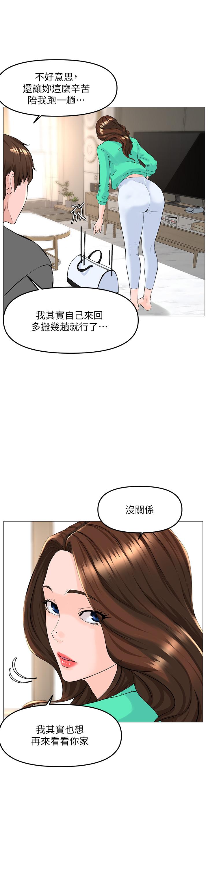 樓上的網美 第68話-好想跟女兒的男友亂來 第17页