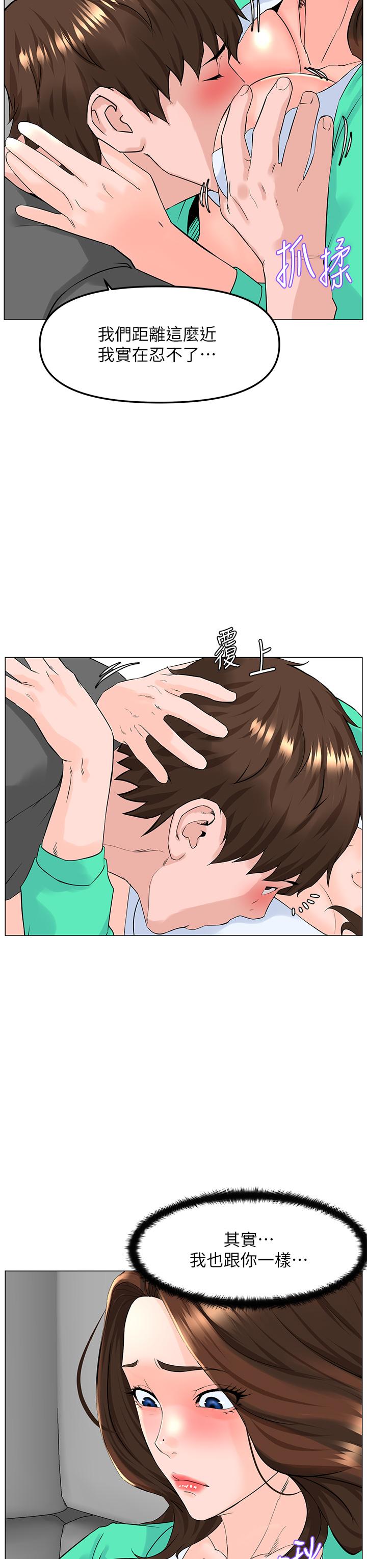 樓上的網美 第68話-好想跟女兒的男友亂來 第29页