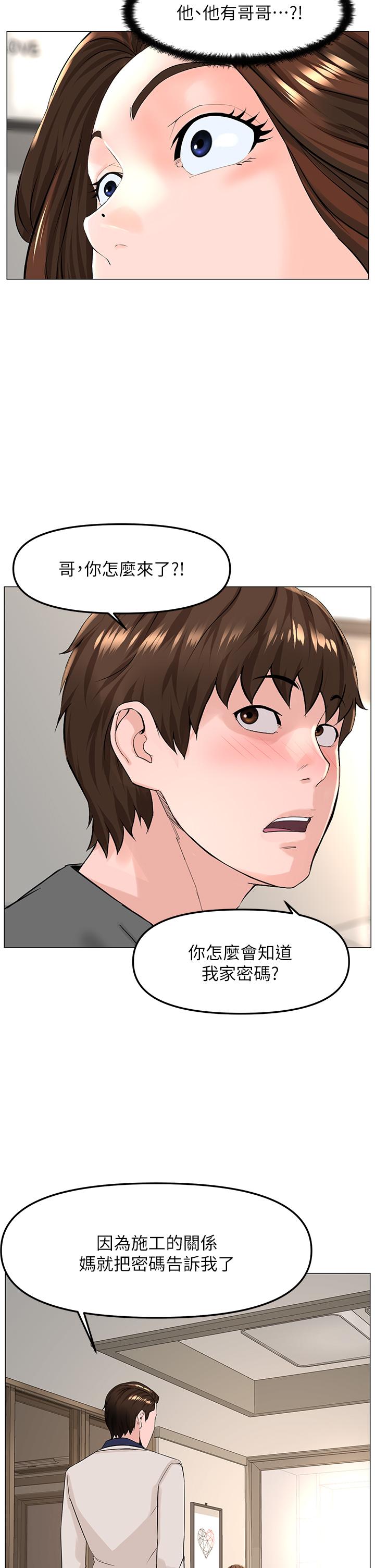 樓上的網美 第68話-好想跟女兒的男友亂來 第33页