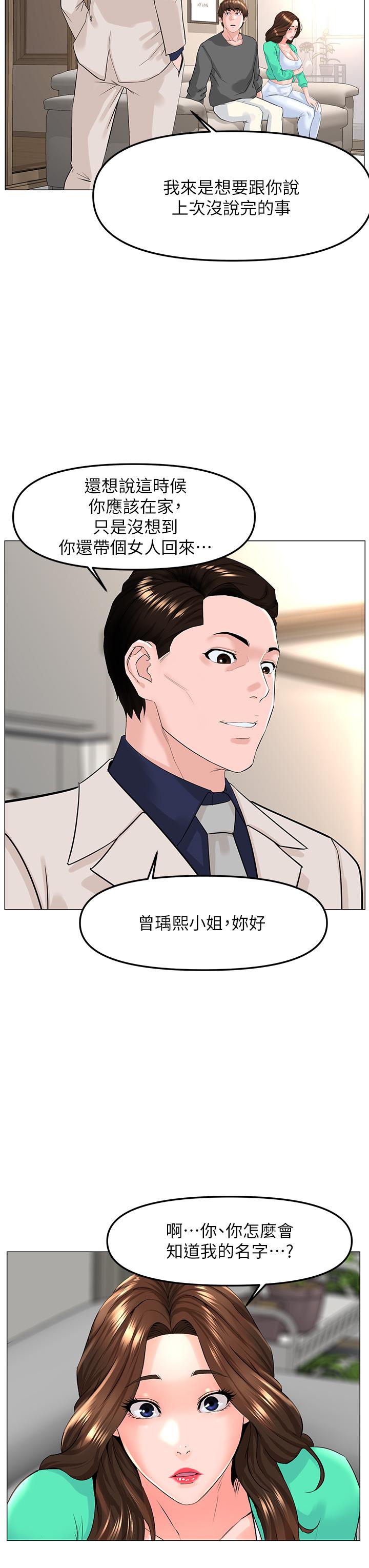 樓上的網美 第68話-好想跟女兒的男友亂來 第34页