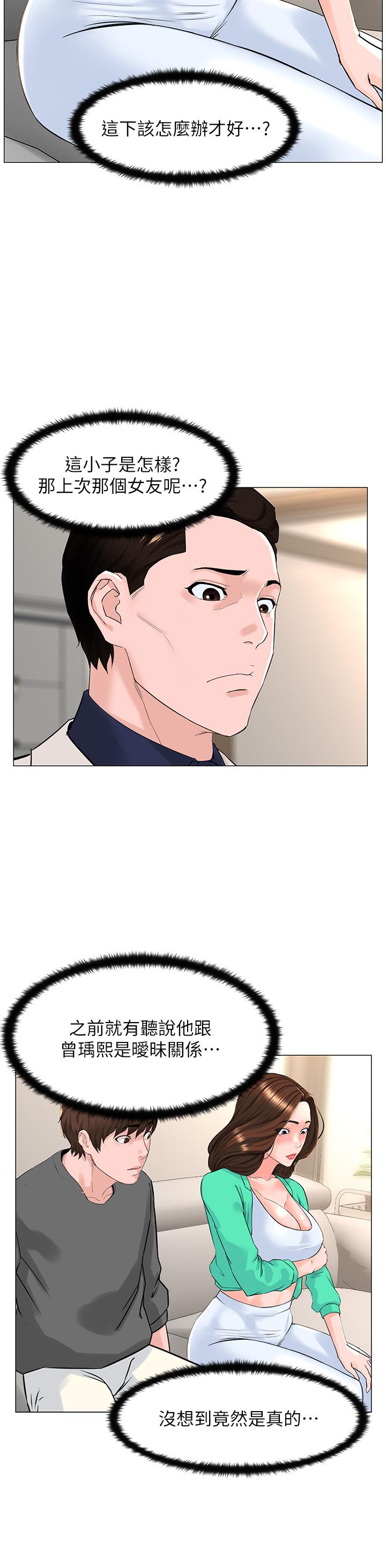 樓上的網美 第68話-好想跟女兒的男友亂來 第36页