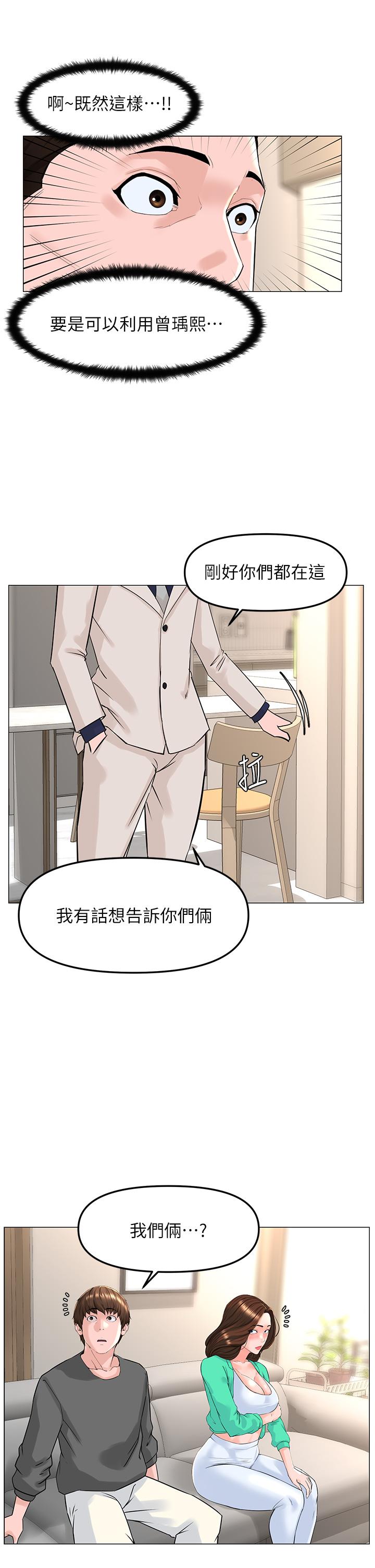 樓上的網美 第68話-好想跟女兒的男友亂來 第37页