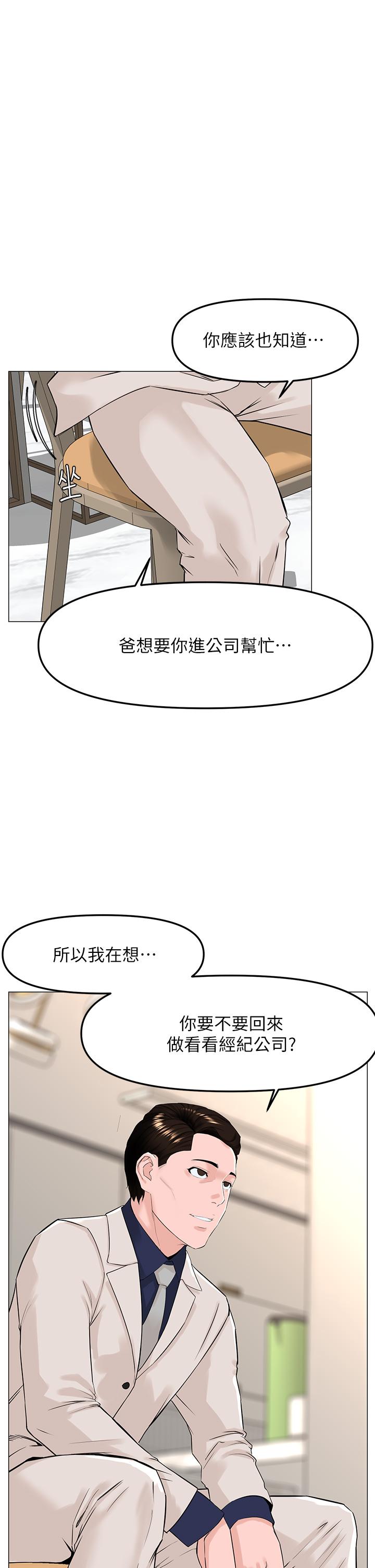 樓上的網美 第68話-好想跟女兒的男友亂來 第38页