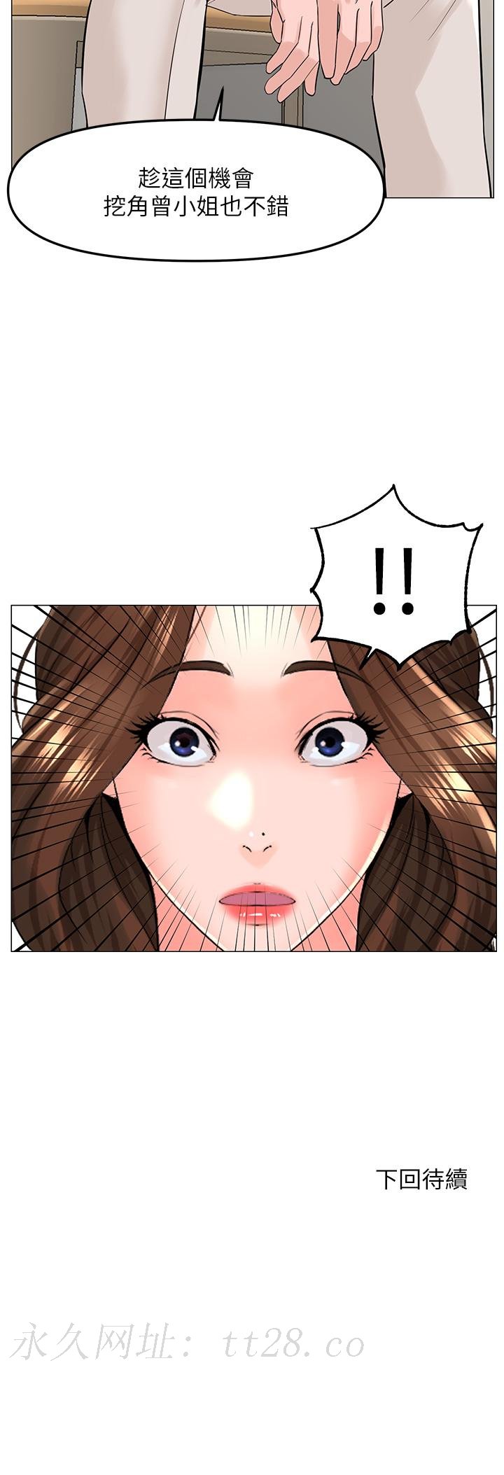樓上的網美 第68話-好想跟女兒的男友亂來 第39页